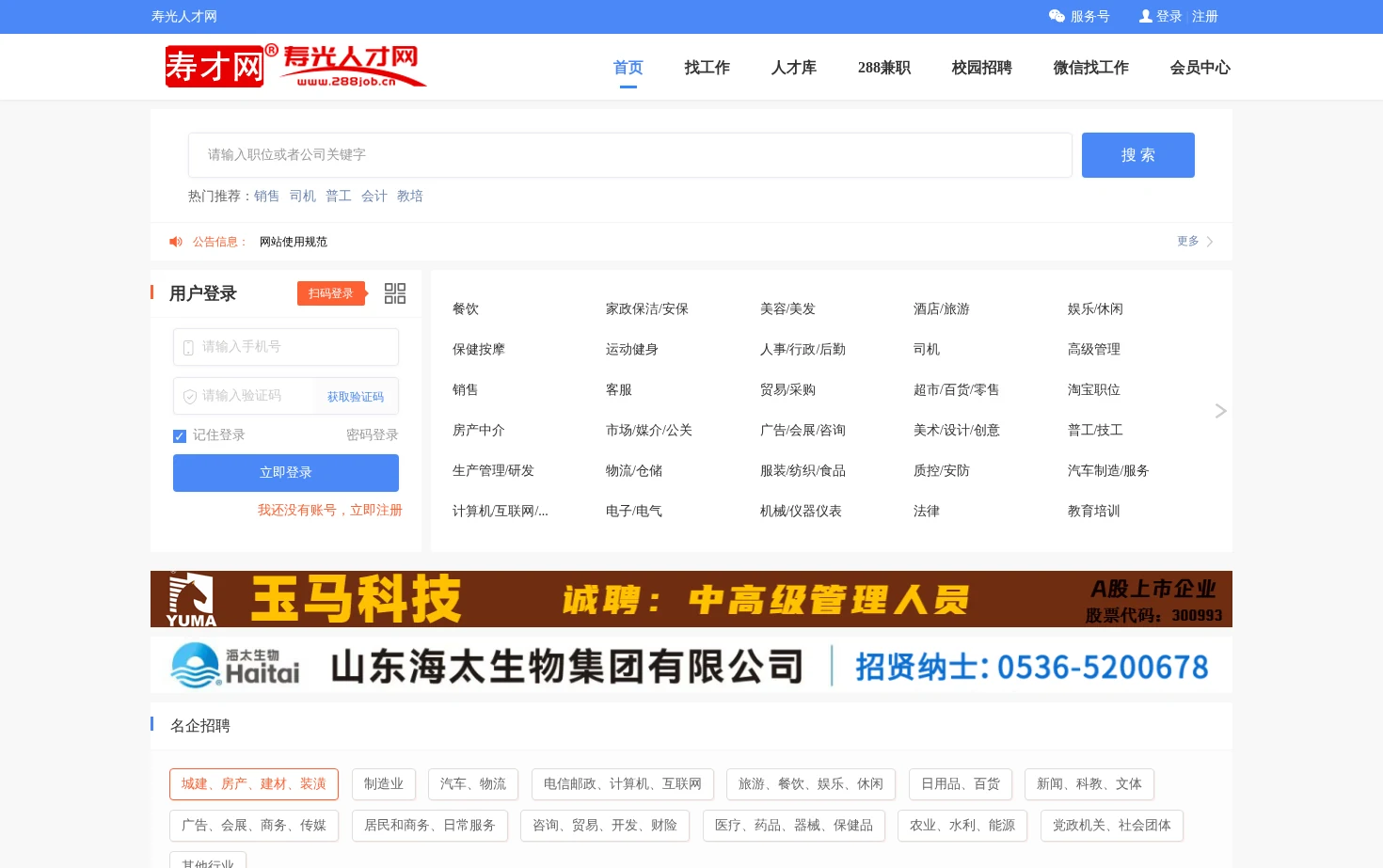 寿才网 页面快照